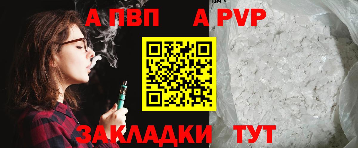 Новоалександровск  Альфа ПВП СК  Вход с VPN  APVP Crystall  A-PVP VHQ 