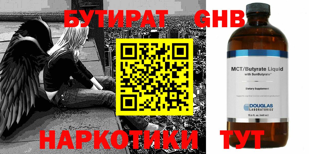 Новоалександровск  Бутират бутандиол  Вход с VPN 