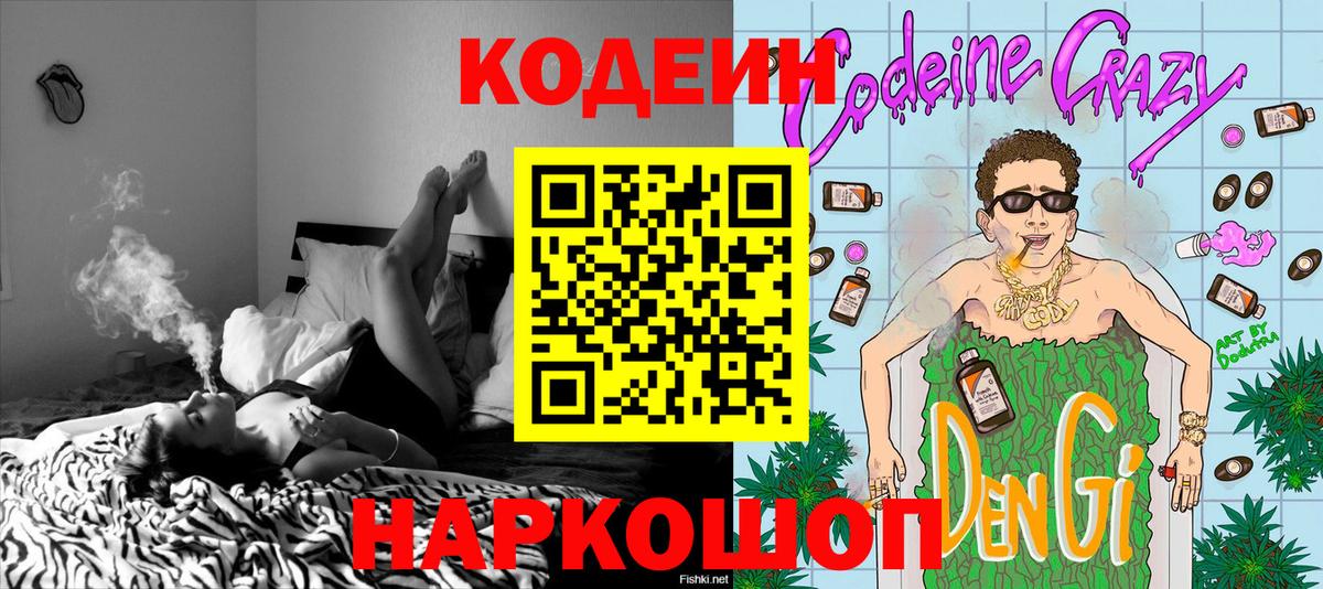 Кодеиновый сироп Lean Purple Drank  купить наркоту  Новоалександровск  Вход с VPN 