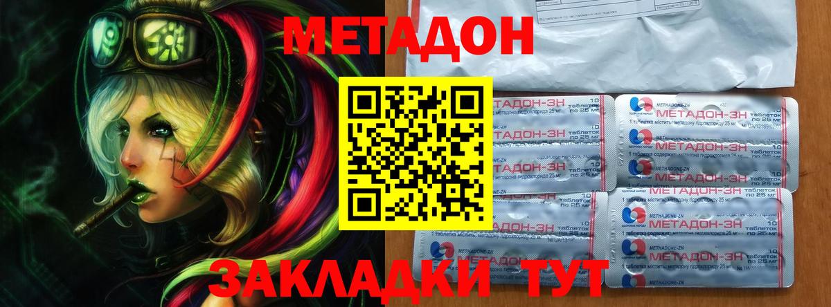 МЕТАДОН мёд  Вход с VPN  Метадон methadone  Новоалександровск 